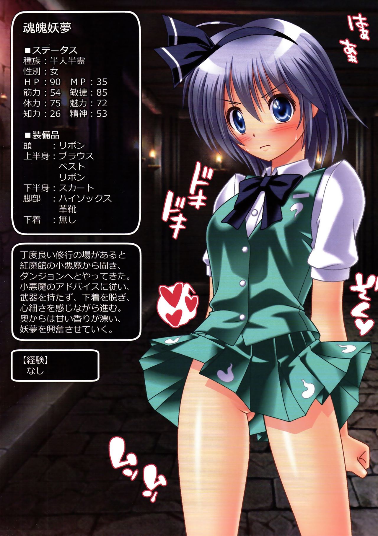 Konpaku Youmu Chan Ero Trap Dungeon Goudou page 10 full