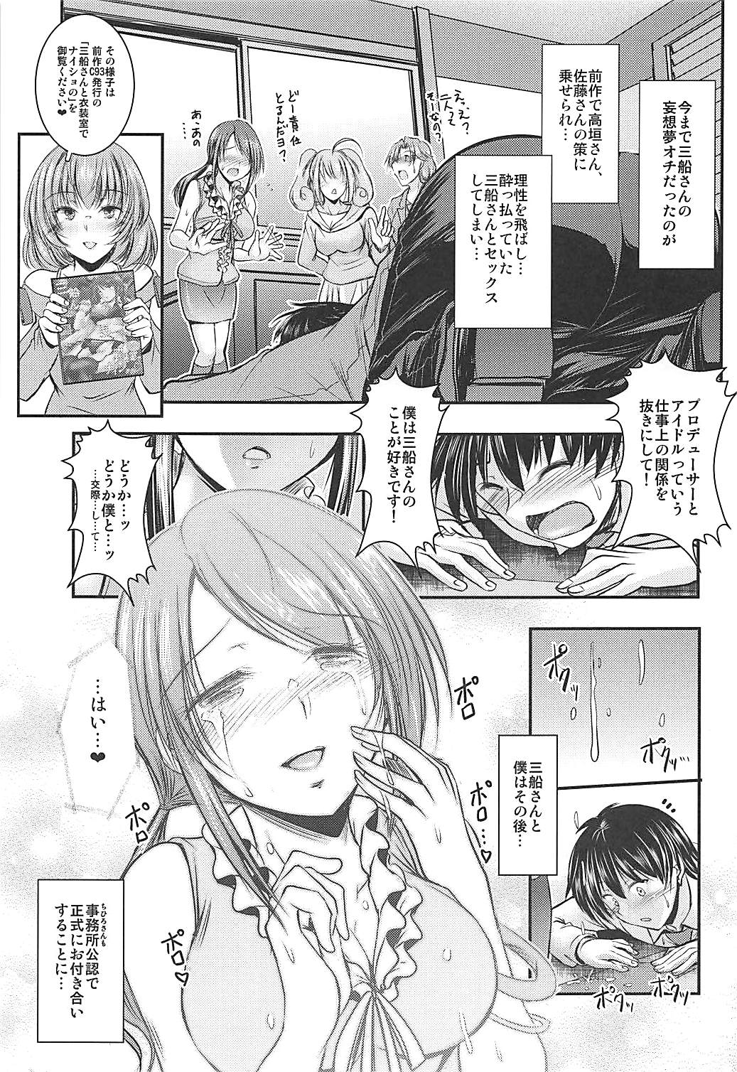 Mifune-san to Producer ga Otsukiai Shihajimete Naisho no page 2 full