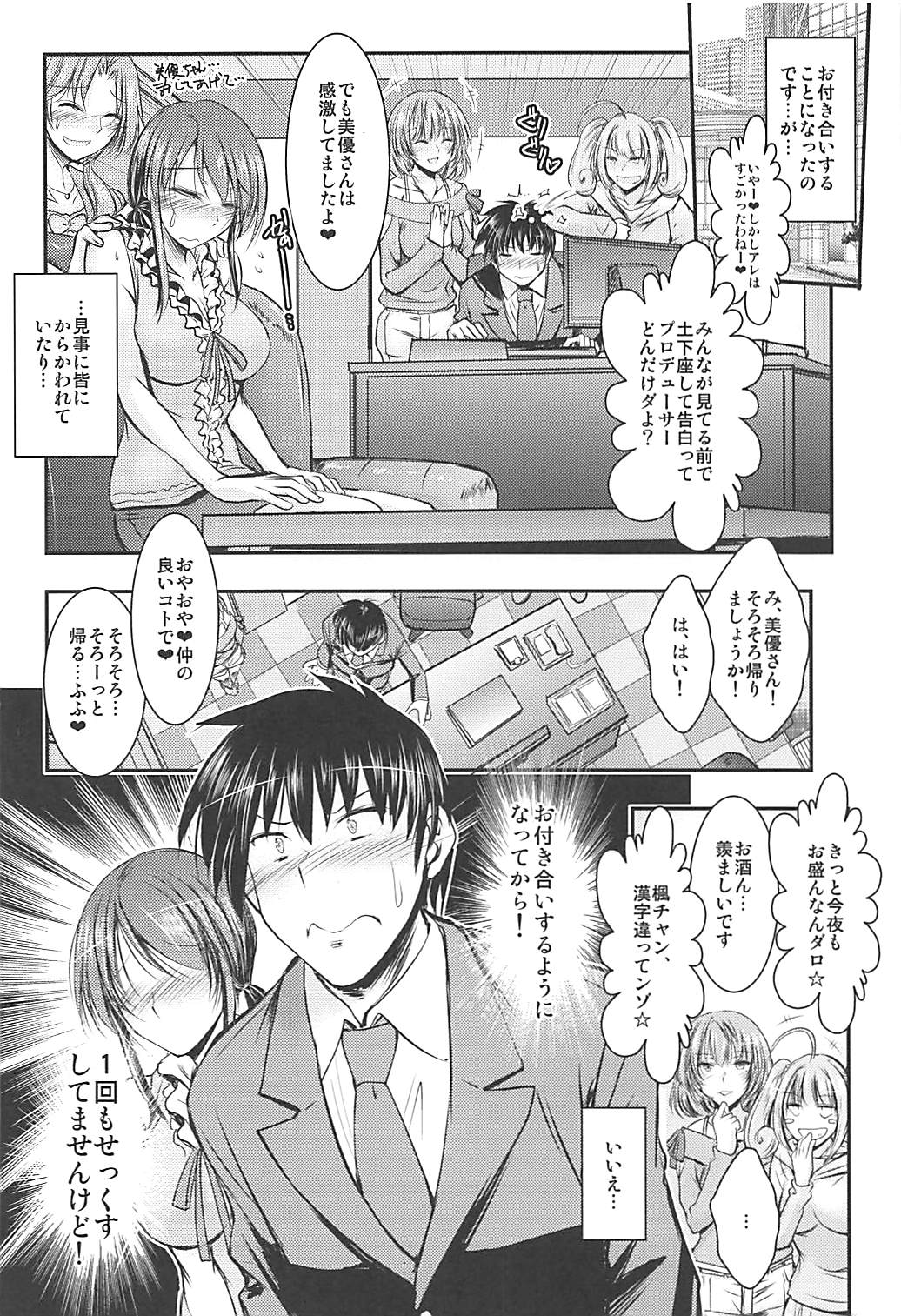 Mifune-san to Producer ga Otsukiai Shihajimete Naisho no page 3 full