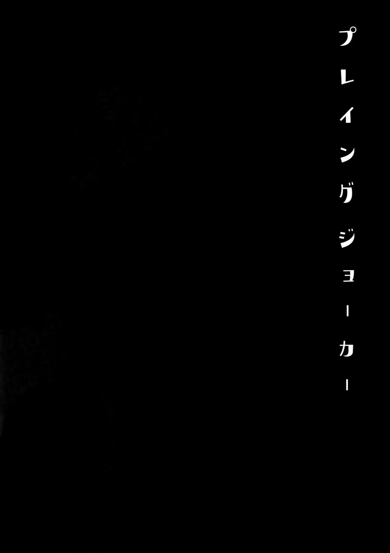 Playing Joker page 3 full