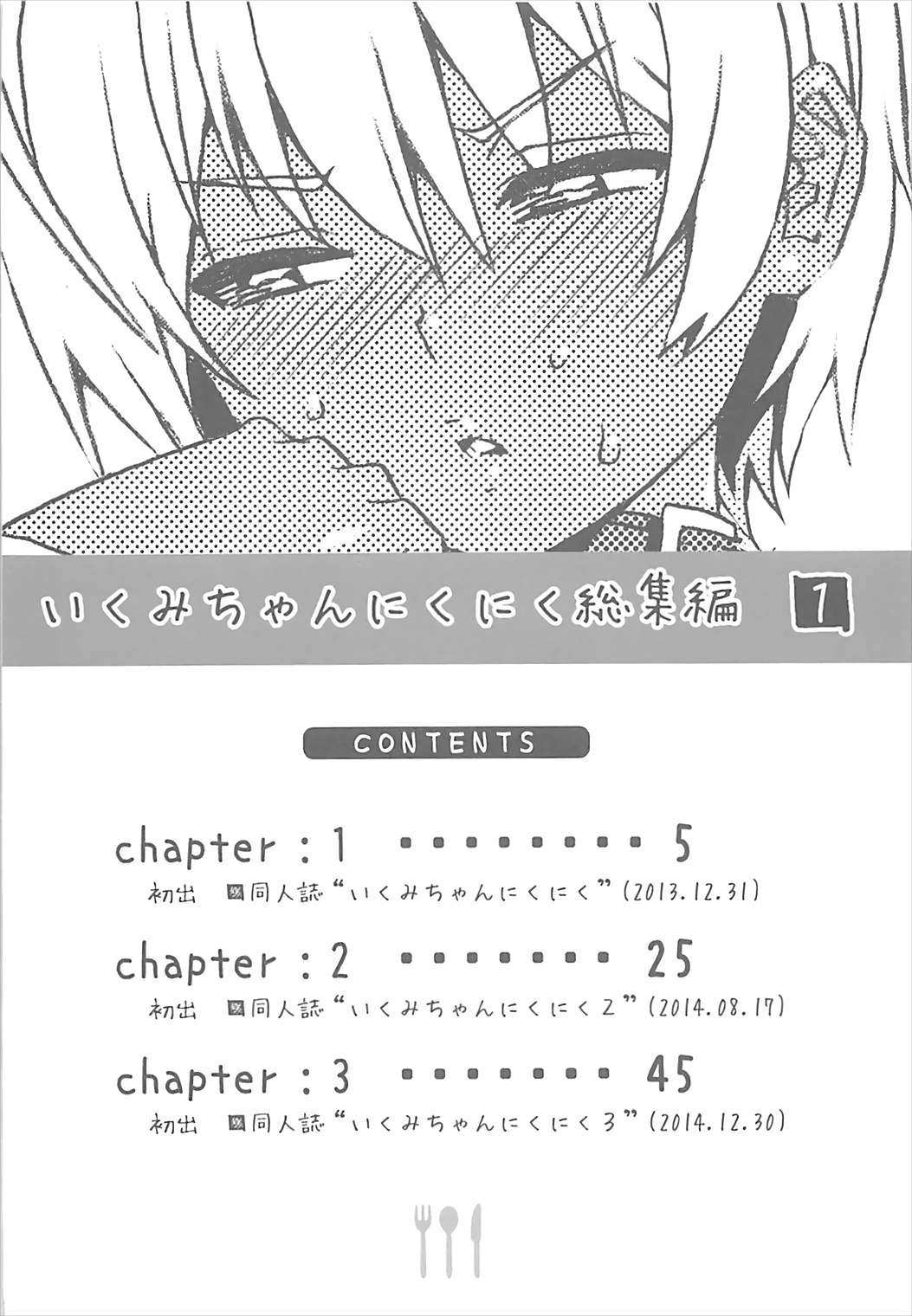 Ikumi-chan Niku Niku Soushuuhen 1 page 3 full