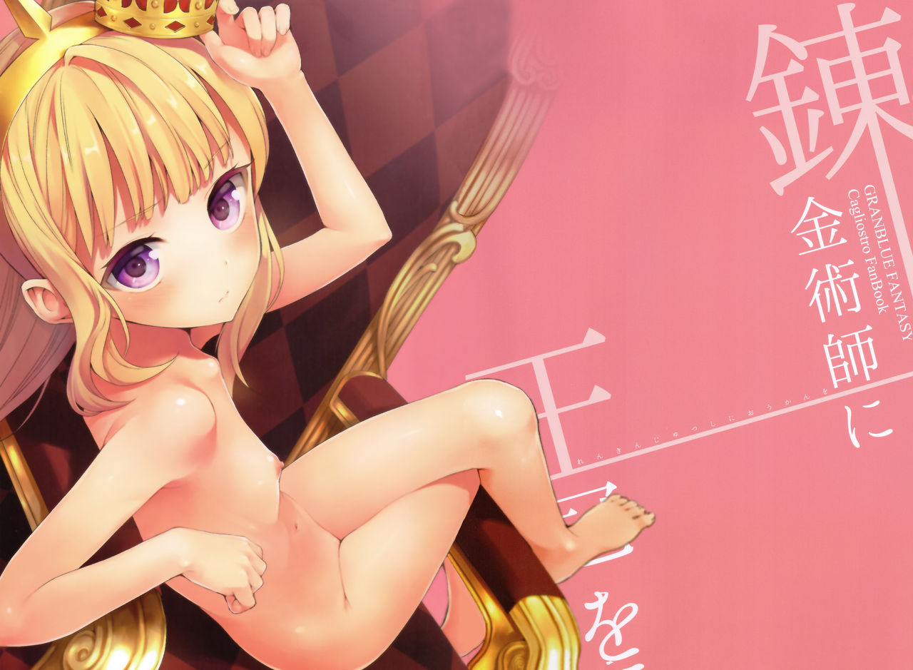 Renkinjutsushi ni Oukan o 1 | Crown for the Alchemist 1 page 2 full