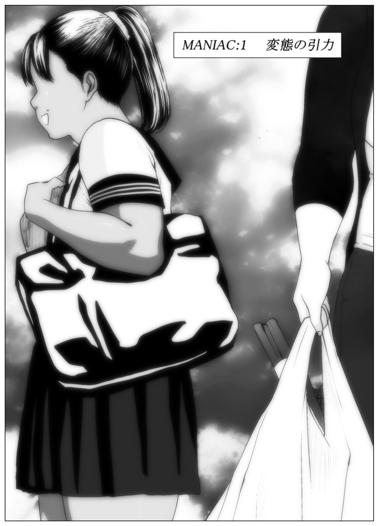 Koufukuron - Murase Ayumi Hen MANIAC: 1 page 5 full