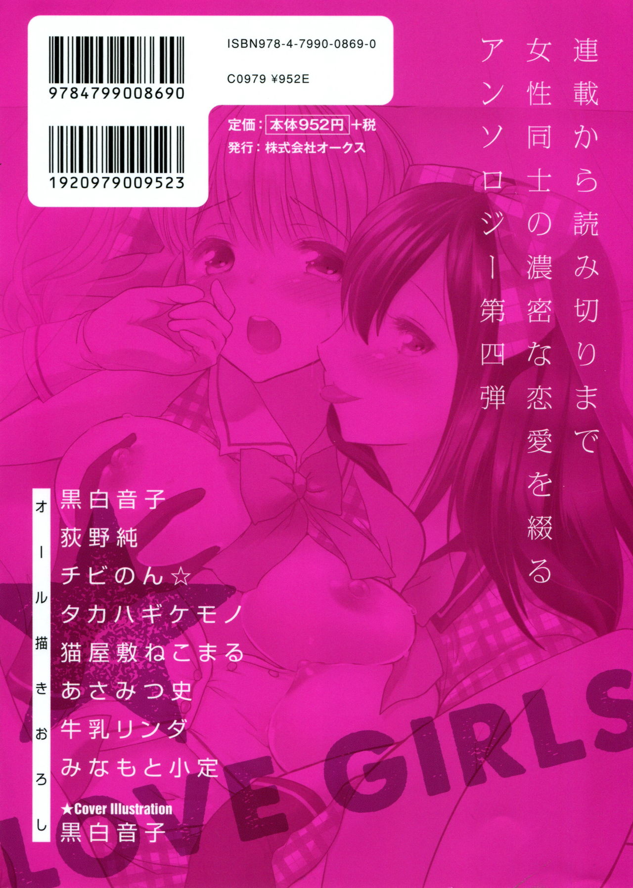 L Girls -Love Girls- 04 page 2 full