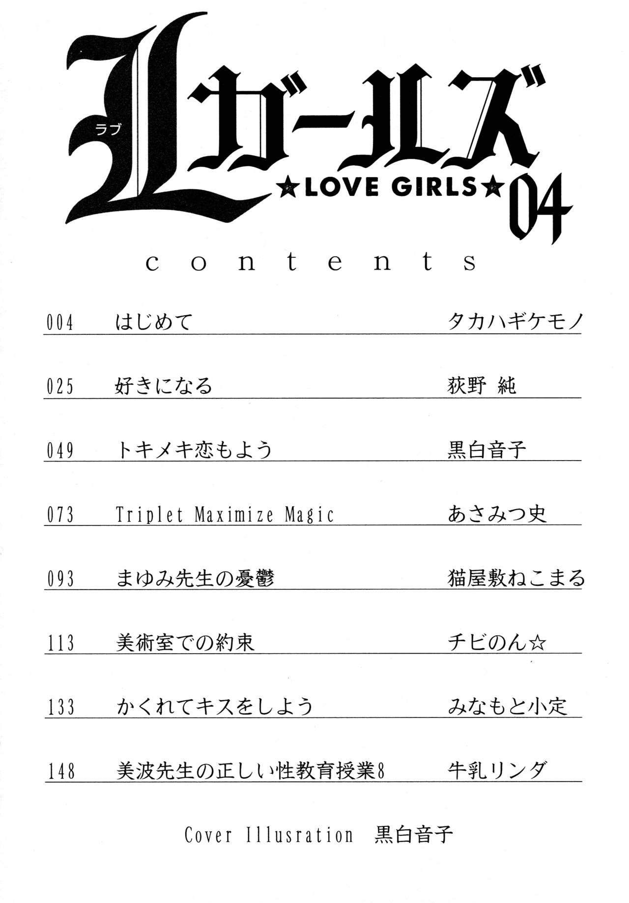 L Girls -Love Girls- 04 page 4 full