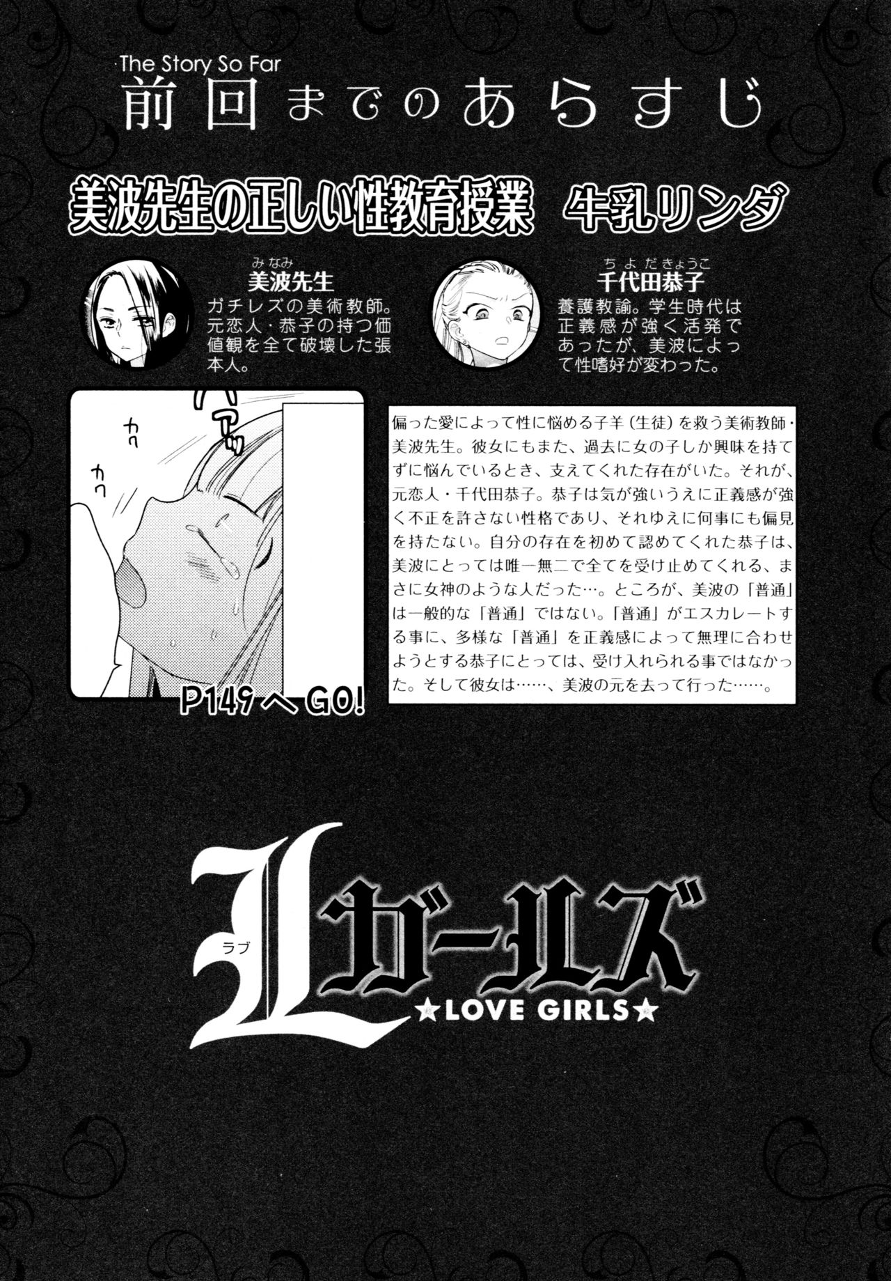 L Girls -Love Girls- 04 page 5 full
