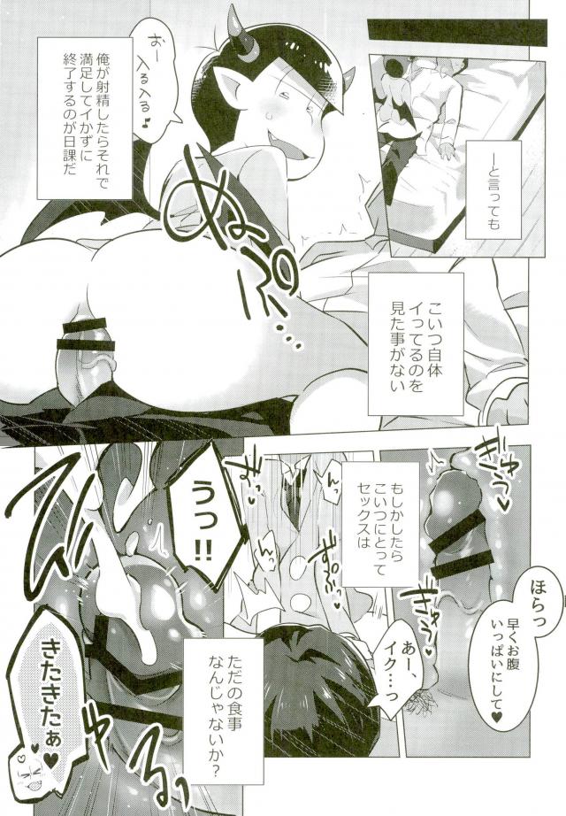 Harapeko Akuma page 5 full