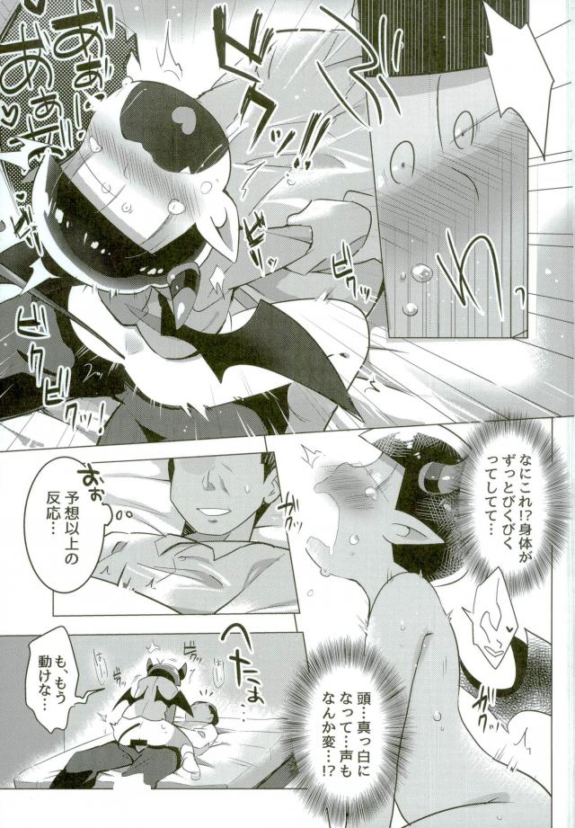 Harapeko Akuma page 7 full