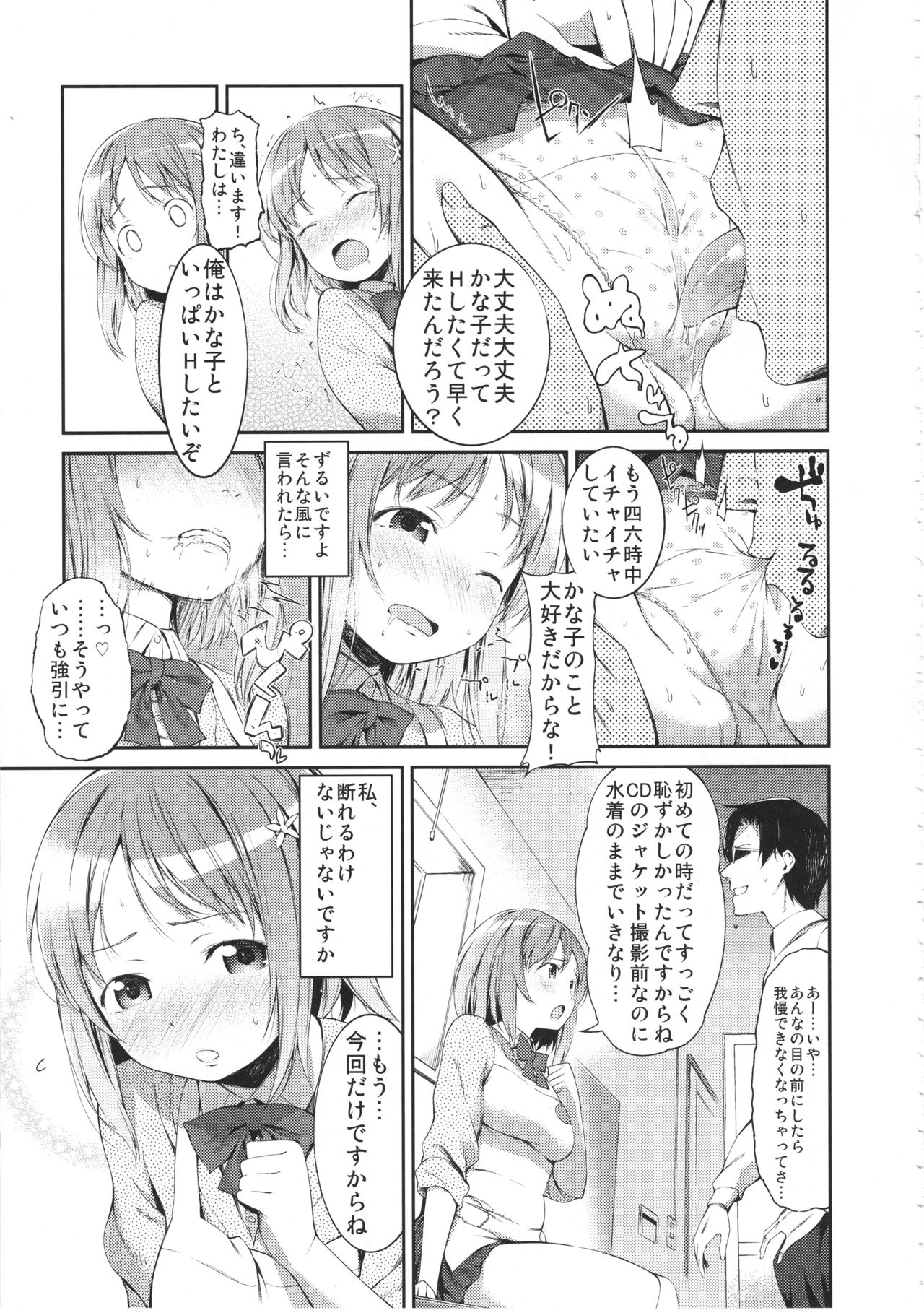 PUYO PUYO STYLE page 8 full