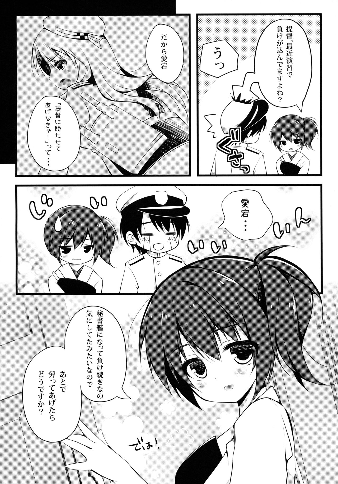 Teitoku!! Atago-san ga Orei o Shitai You desu yo? page 5 full