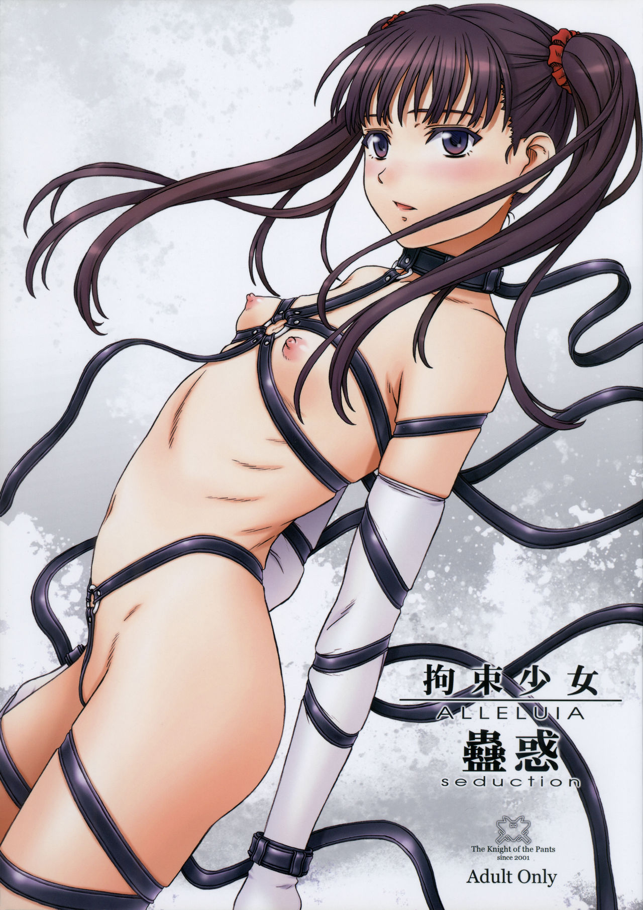 Kousoku Shoujo ALLELUIA ~Kowaku~ page 1 full