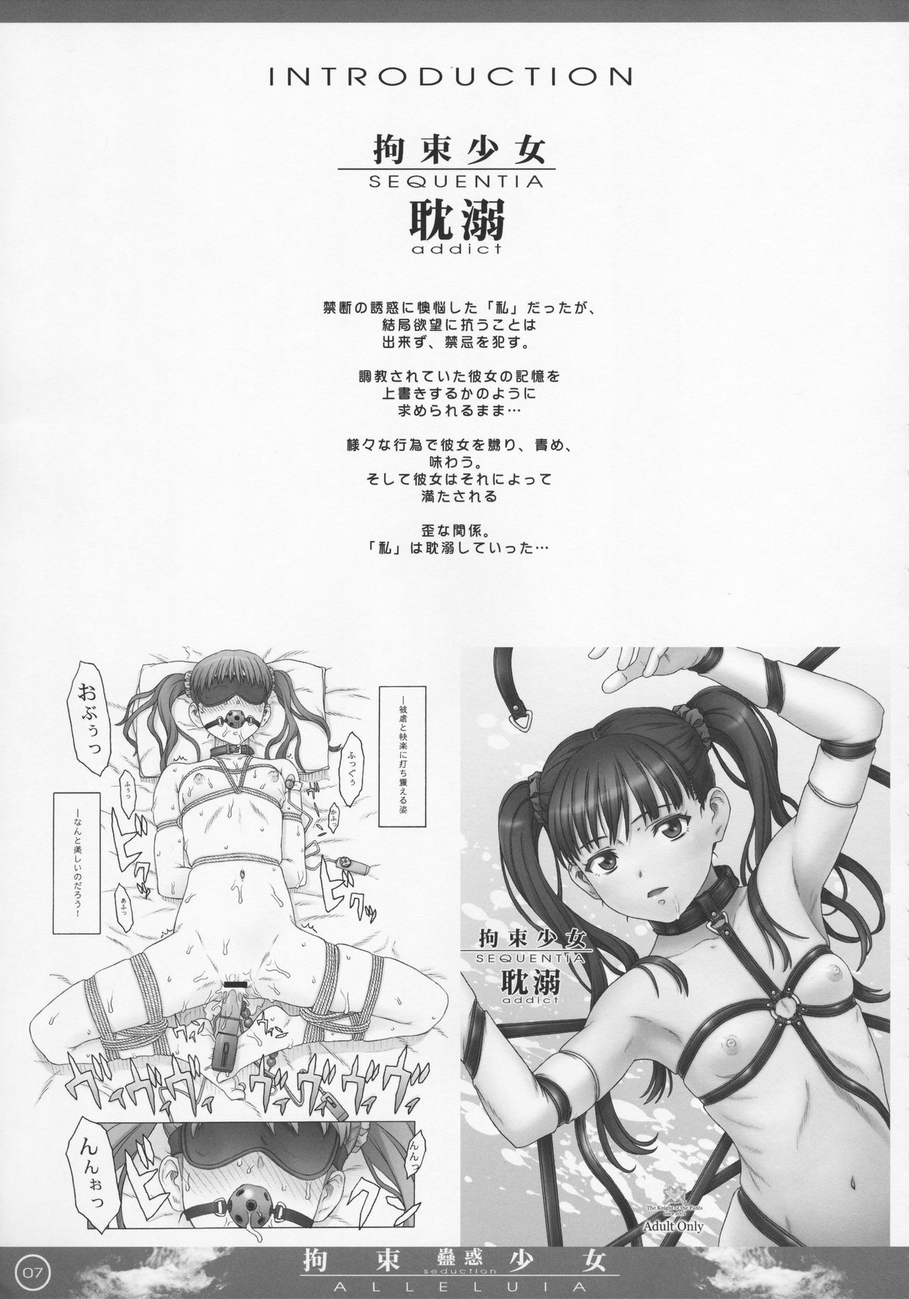 Kousoku Shoujo ALLELUIA ~Kowaku~ page 7 full