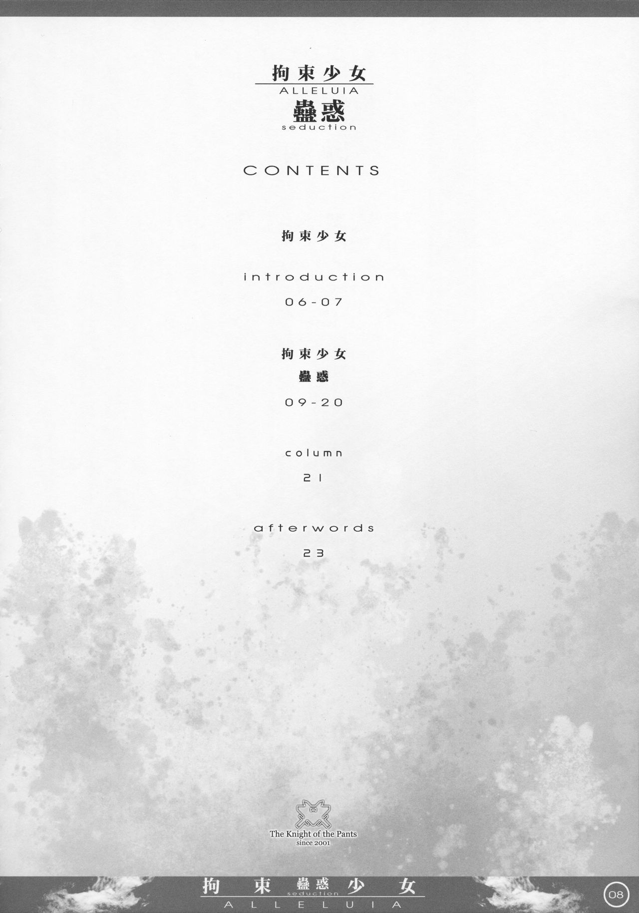 Kousoku Shoujo ALLELUIA ~Kowaku~ page 8 full