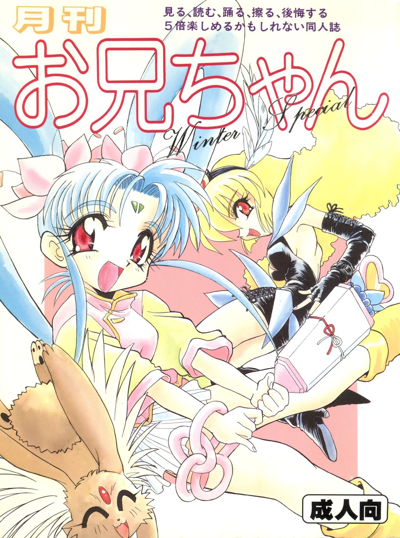 Gekkan Onii-chan Winter Special page 1 full