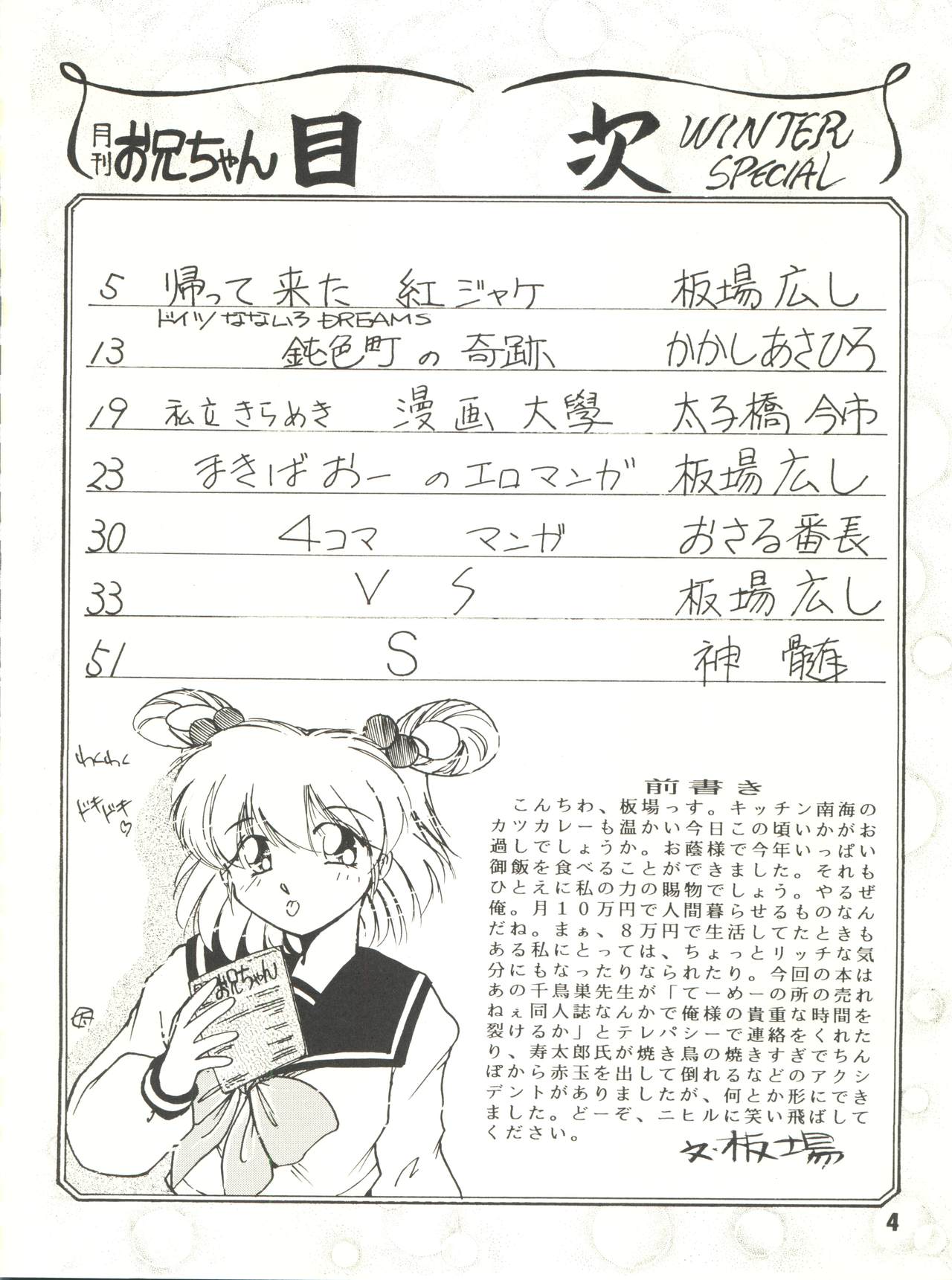 Gekkan Onii-chan Winter Special page 4 full