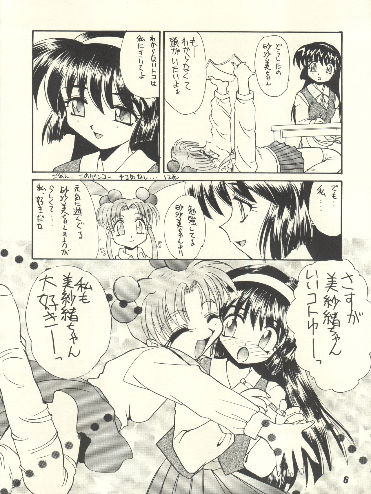 Gekkan Onii-chan Winter Special page 6 full