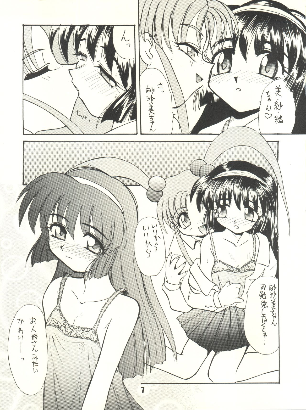 Gekkan Onii-chan Winter Special page 7 full