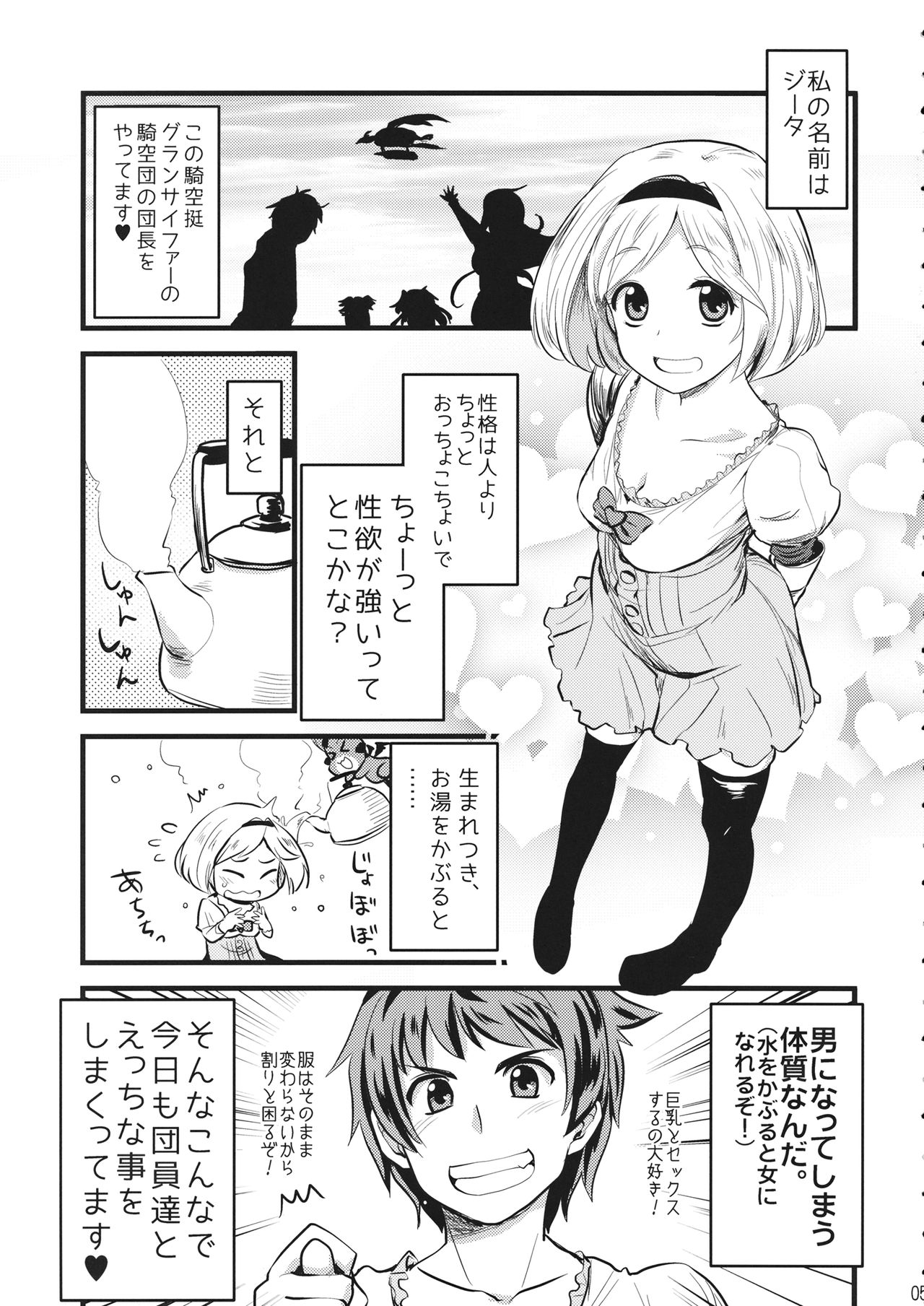 Mizu o Kaburu to Onna ni Nacchau Fuzaketa Taishitsu. page 4 full