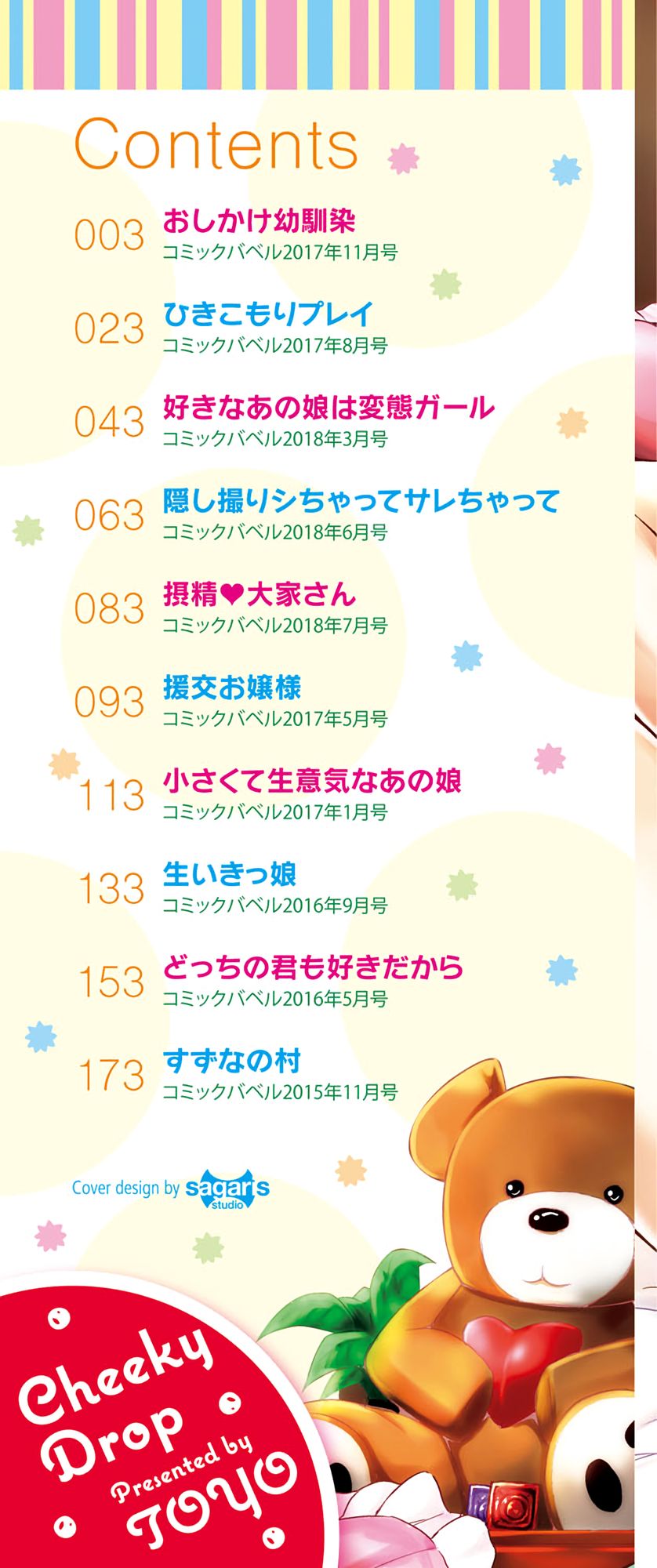 Namaiki Drop - Cheeky drop page 3 full