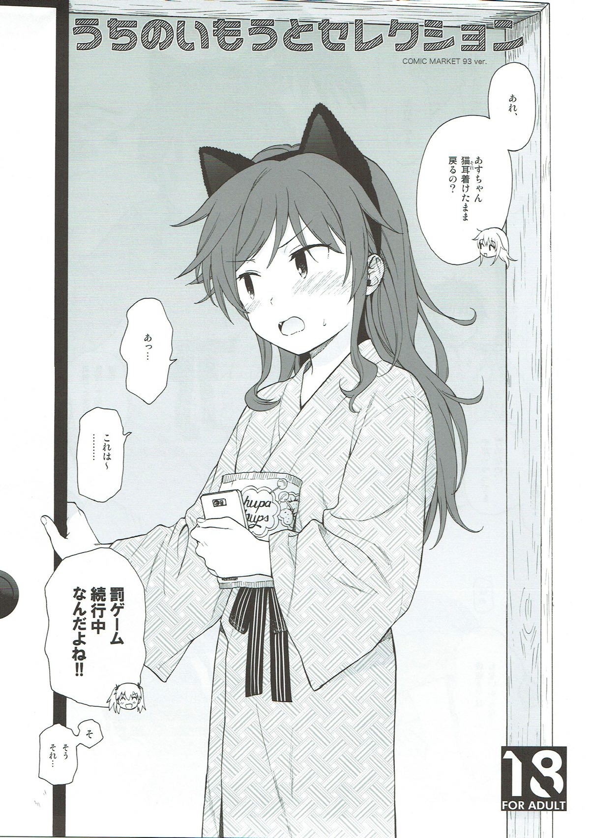 Uchi no Imouto Selection page 1 full