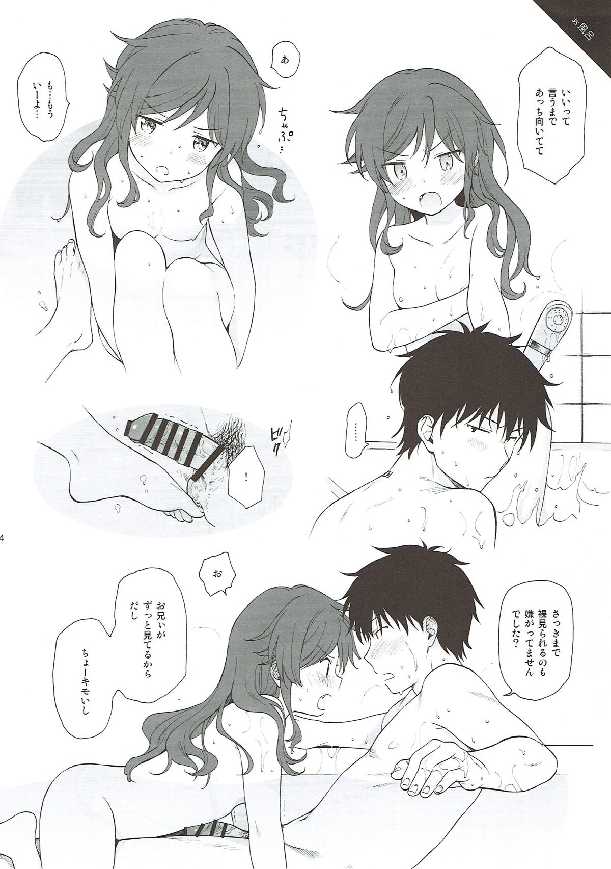 Uchi no Imouto Selection page 4 full