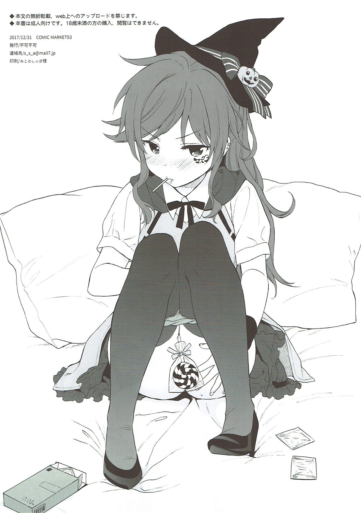 Uchi no Imouto Selection page 8 full