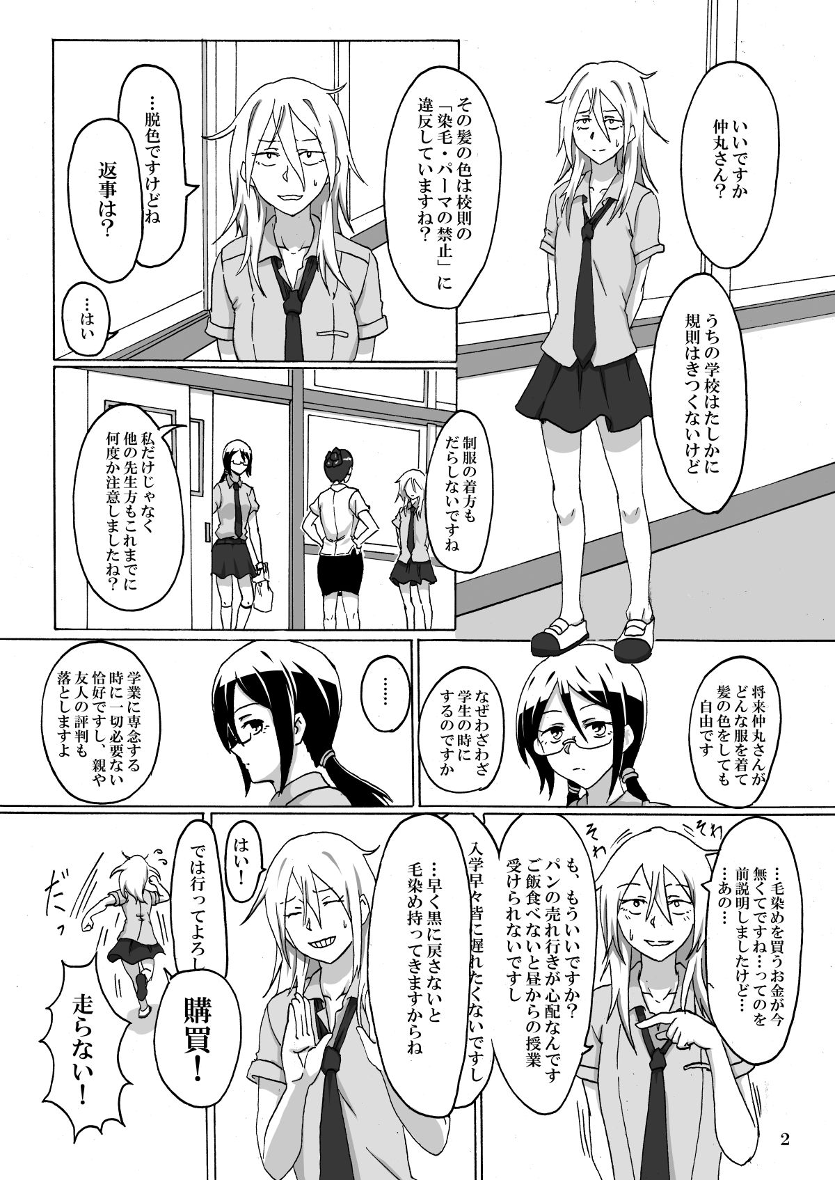 Smoke With You page 3 full