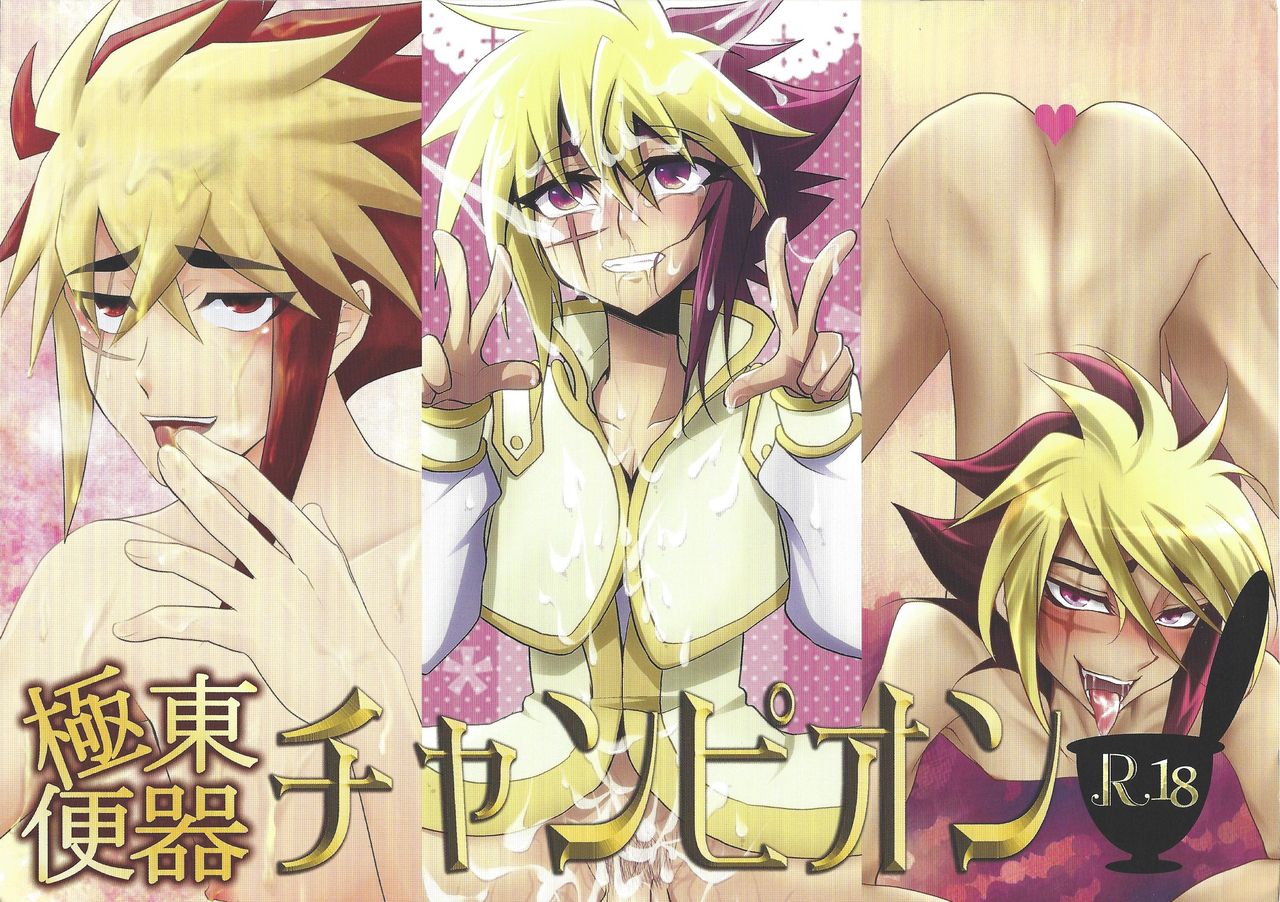 Kyokutō benki chanpion page 1 full