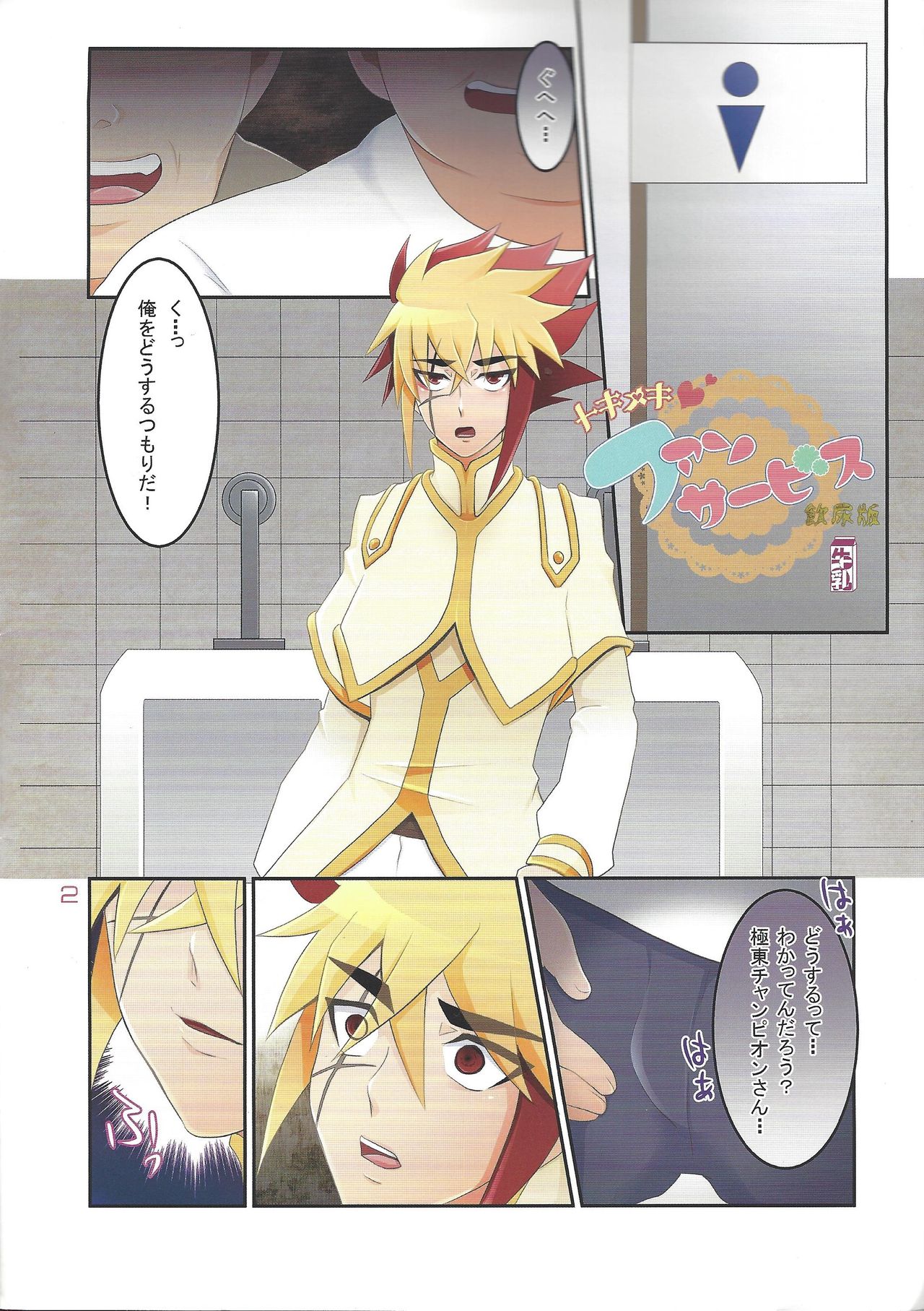 Kyokutō benki chanpion page 2 full