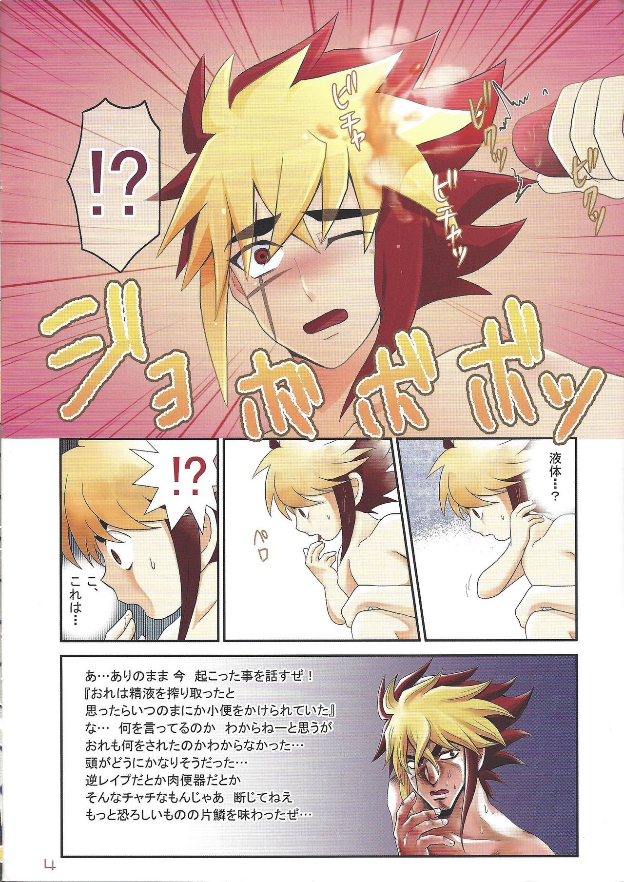 Kyokutō benki chanpion page 4 full