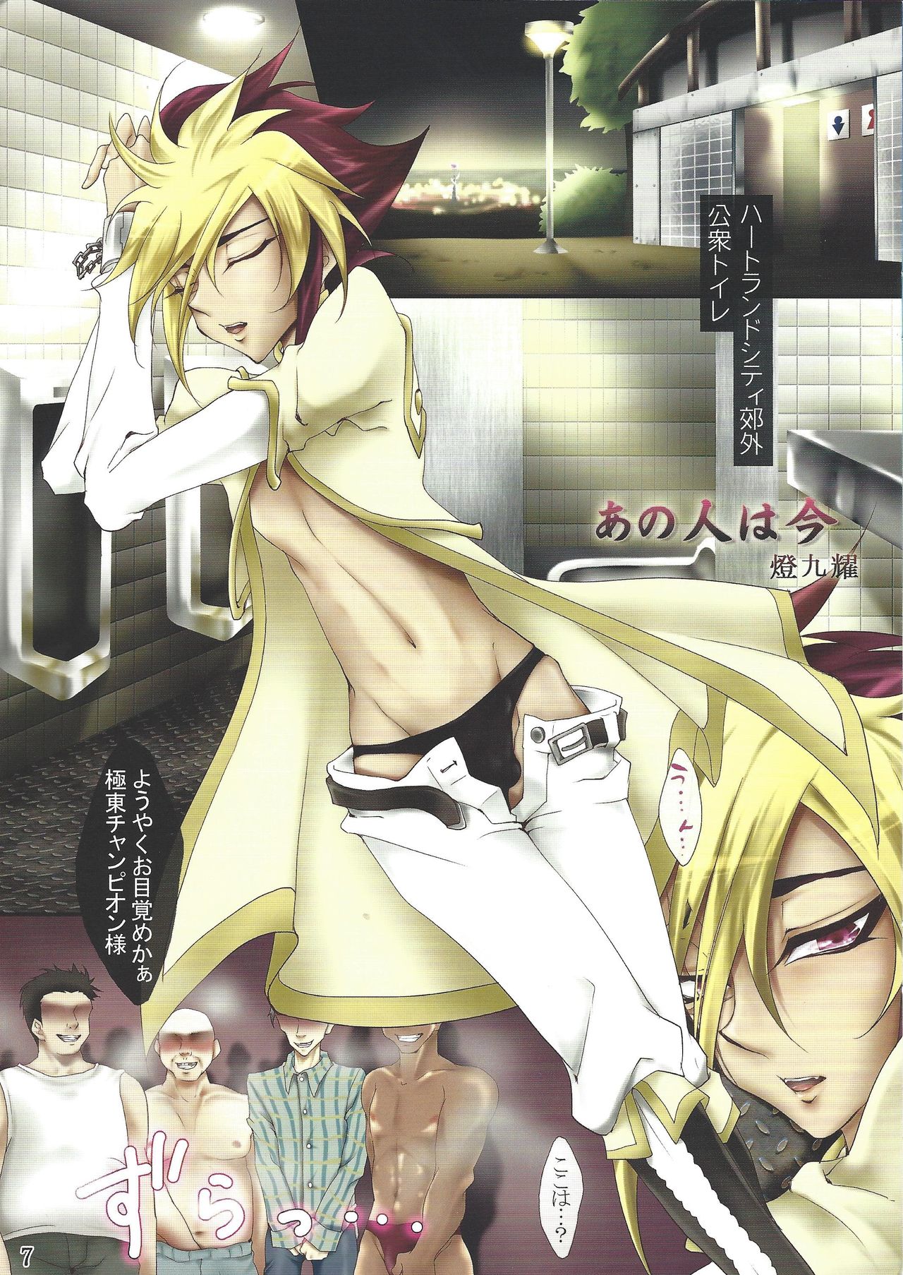 Kyokutō benki chanpion page 7 full