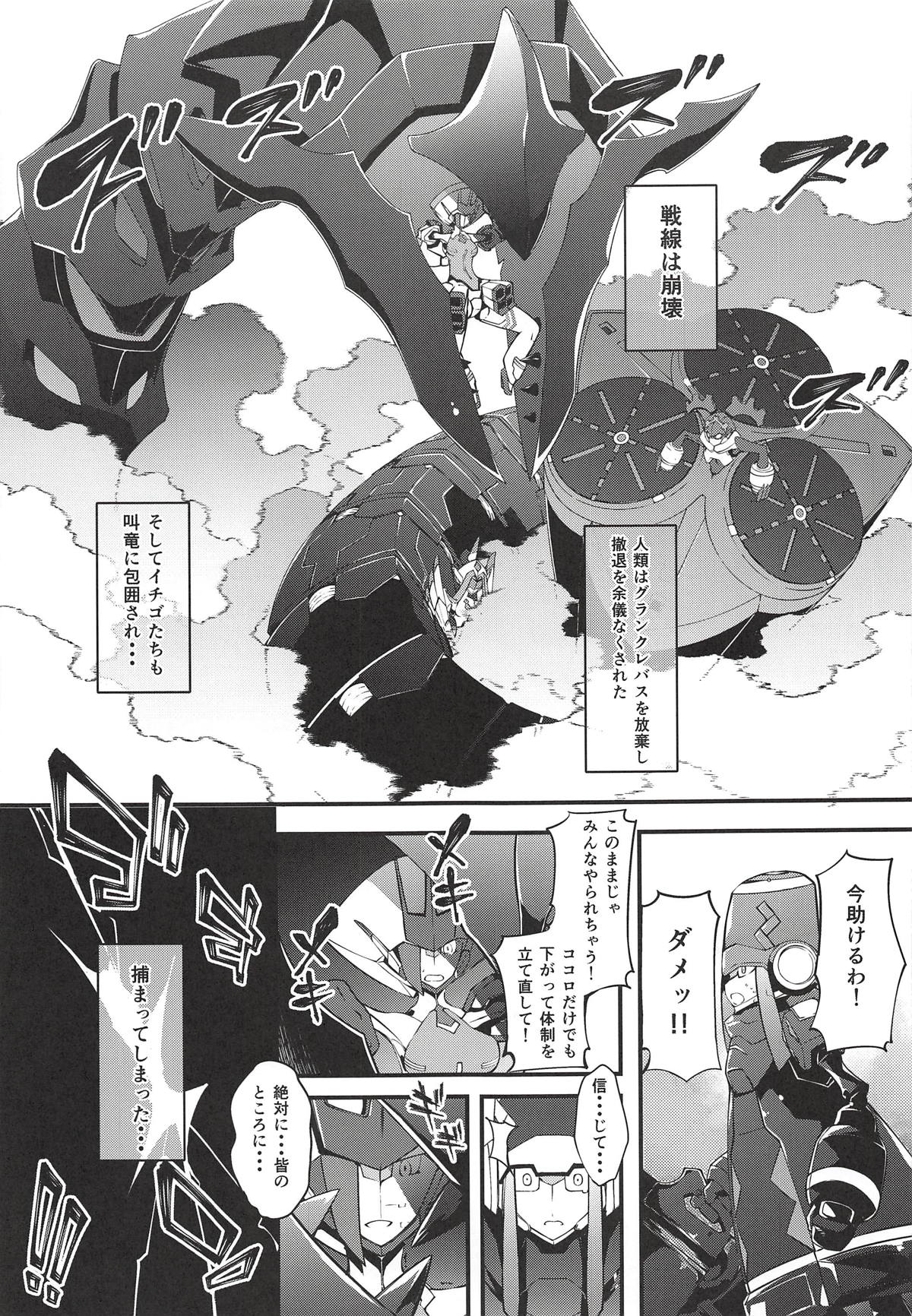 KYOURYU no naka no PARASITE page 4 full