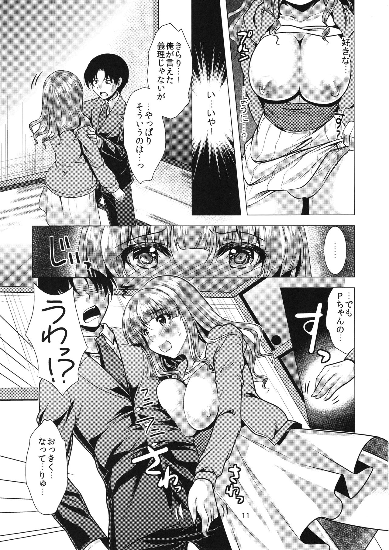 Kirarin Idol Kyuukeichuu page 10 full