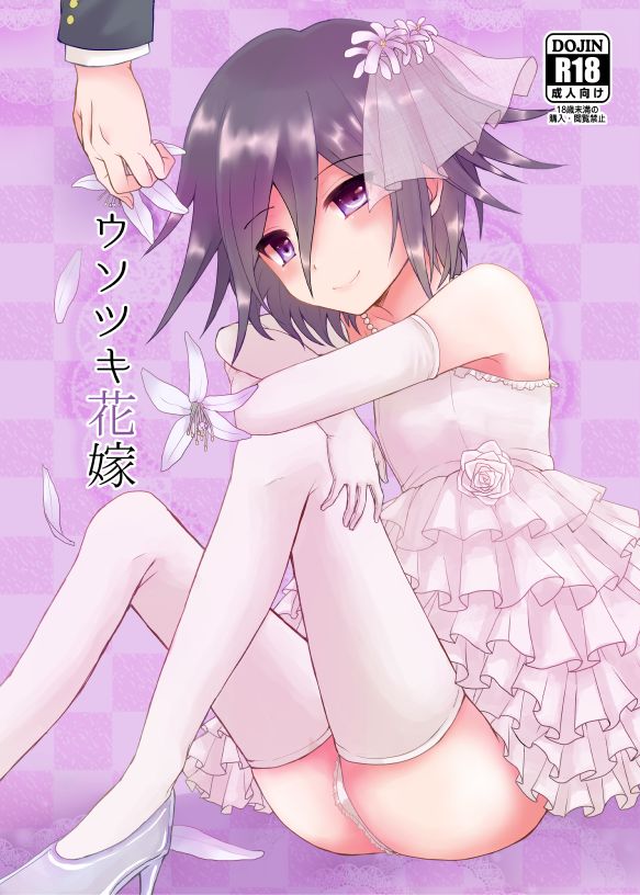 Usotsuki Hanayome page 1 full