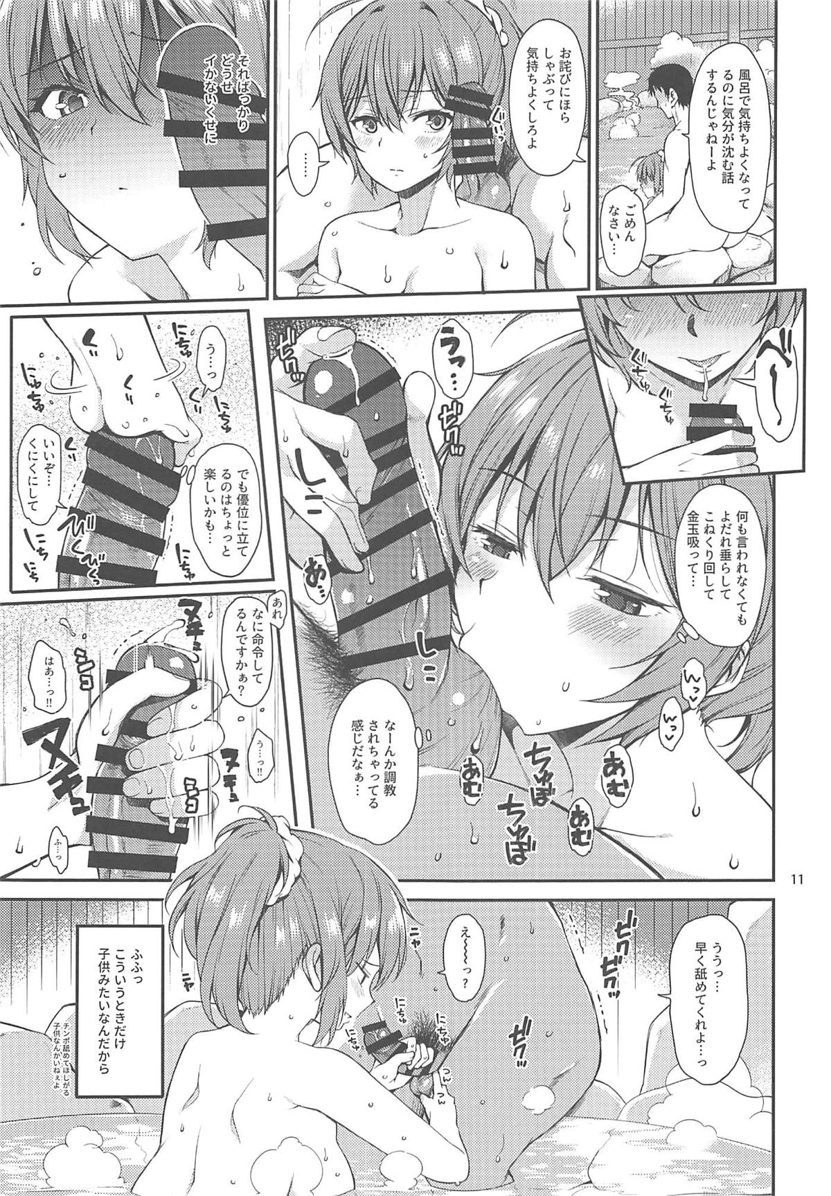 Saishi Mochi no Shireikan to Furin Shiteru Aoba-chan page 10 full