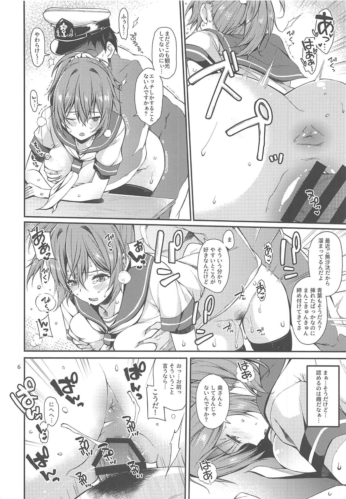 Saishi Mochi no Shireikan to Furin Shiteru Aoba-chan page 5 full