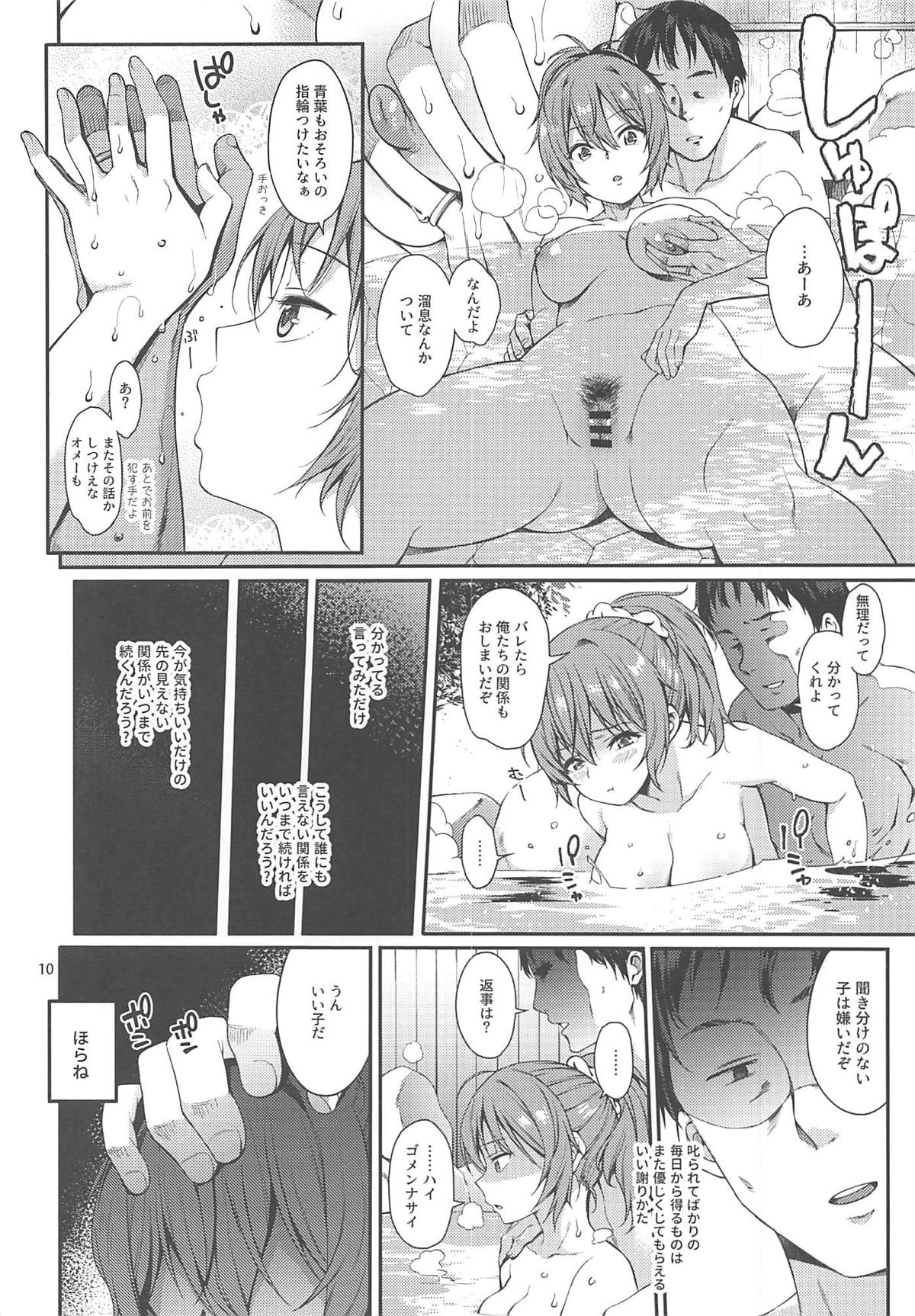 Saishi Mochi no Shireikan to Furin Shiteru Aoba-chan page 9 full
