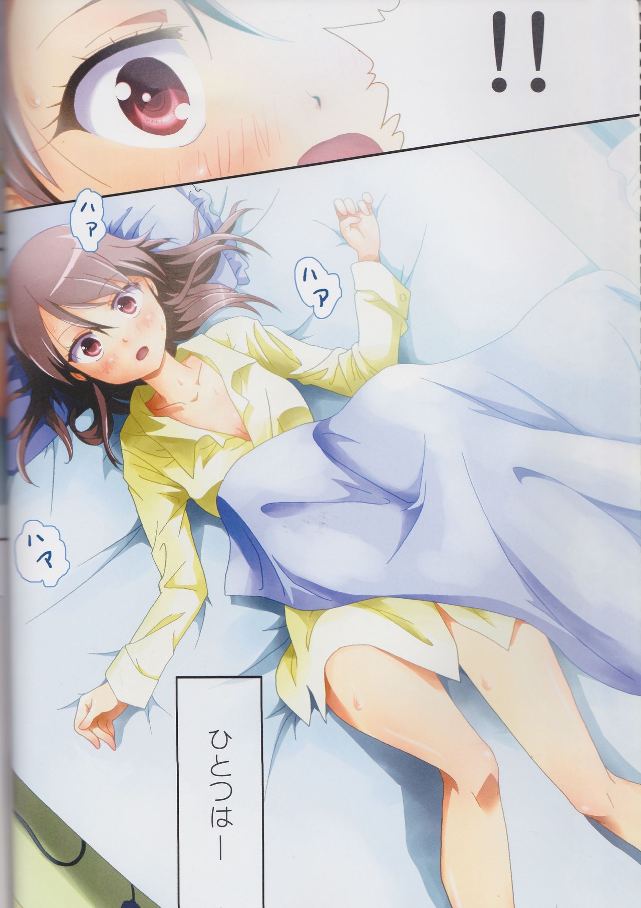 Kuttsukiboshi Soushuuhen -purity- page 6 full