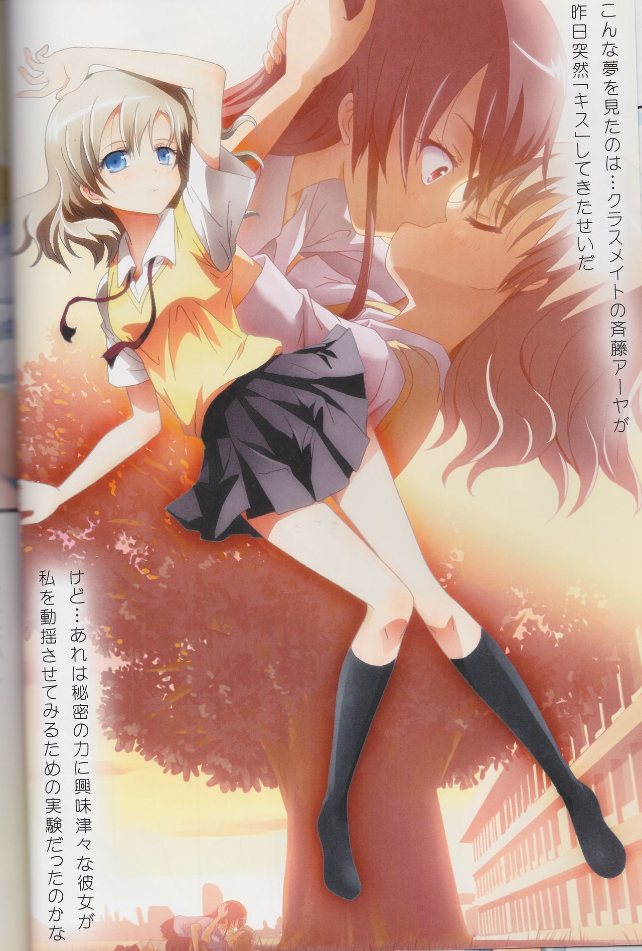 Kuttsukiboshi Soushuuhen -purity- page 8 full