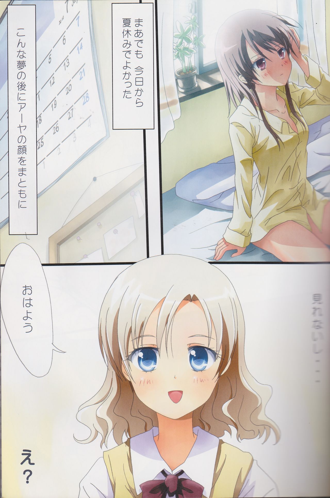 Kuttsukiboshi Soushuuhen -purity- page 9 full