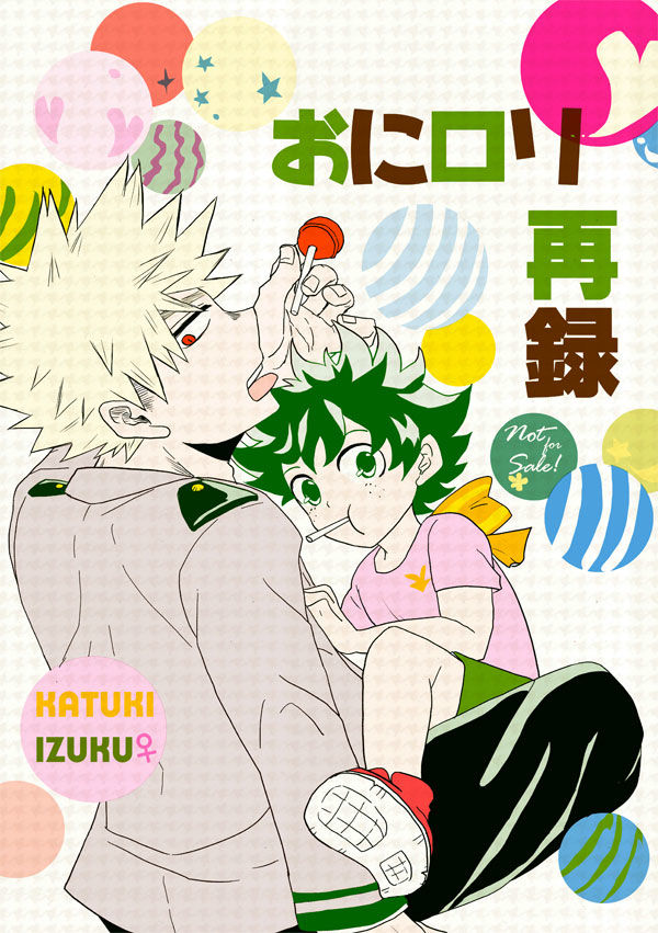 Oni Loli Sairoku page 1 full