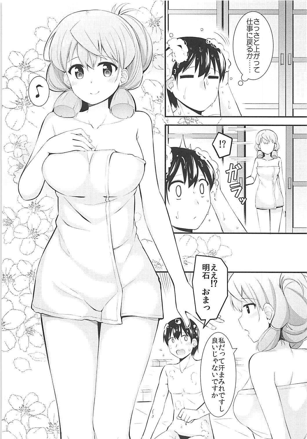 Akashi to Teitoku no Oshigoto page 5 full