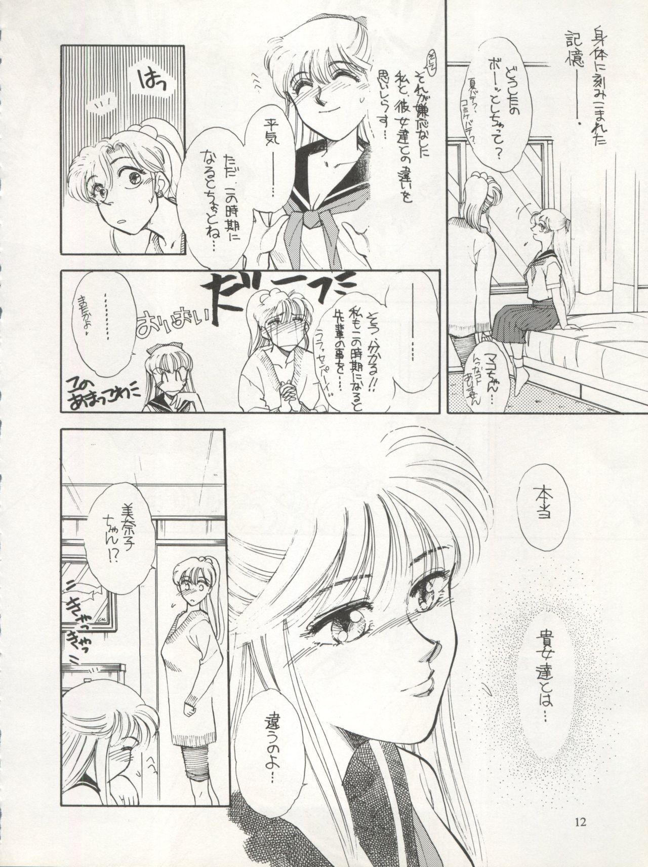 Sekai Seifuku Sailor Fuku 5 page 10 full