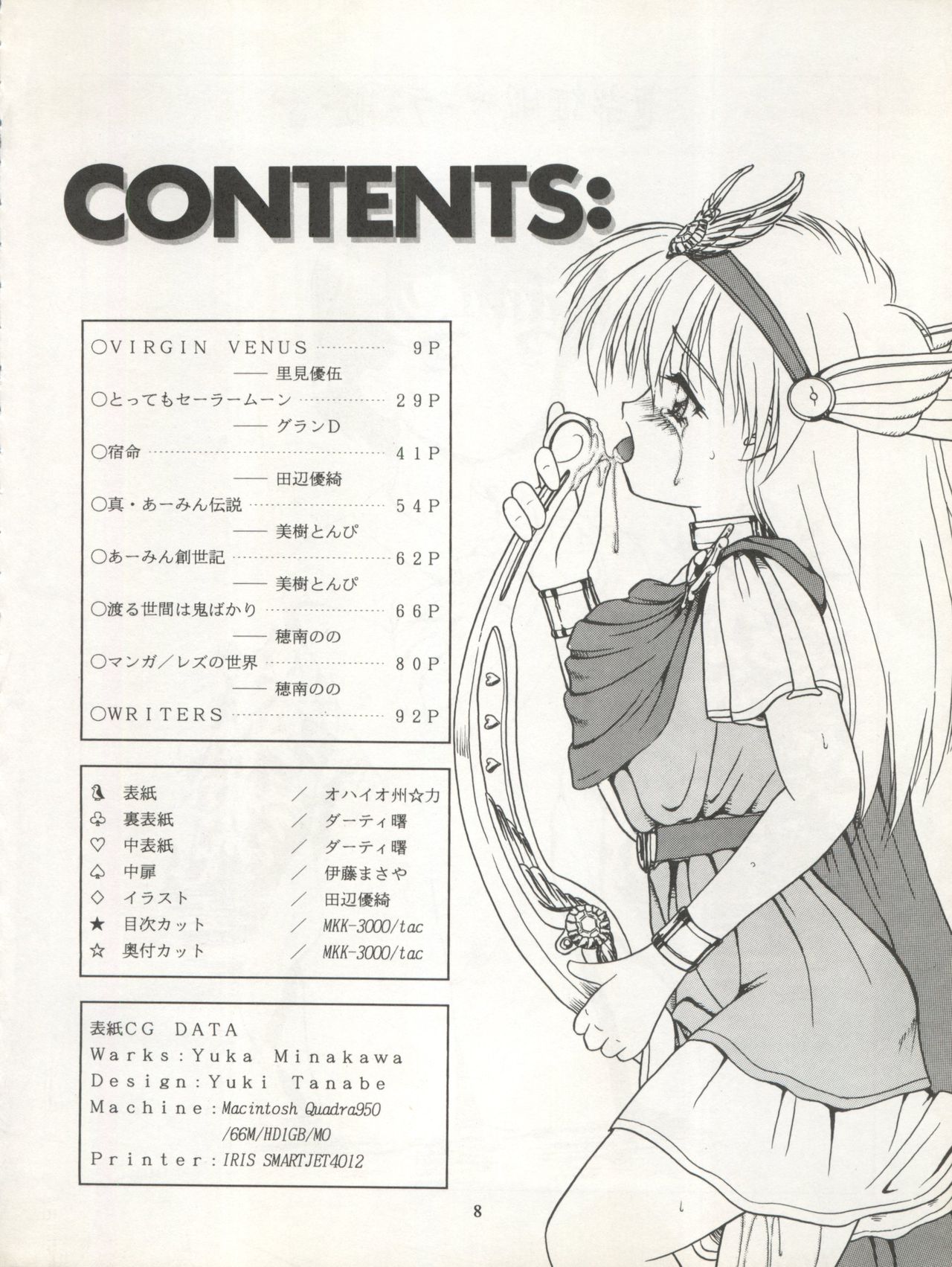 Sekai Seifuku Sailor Fuku 5 page 6 full