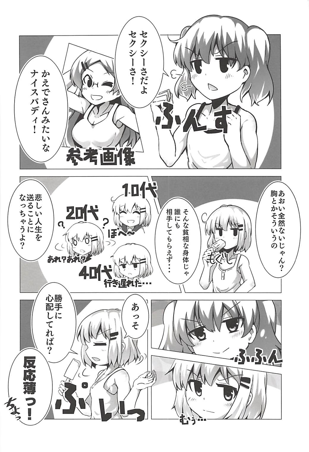 Encouragement of... "What"? page 3 full