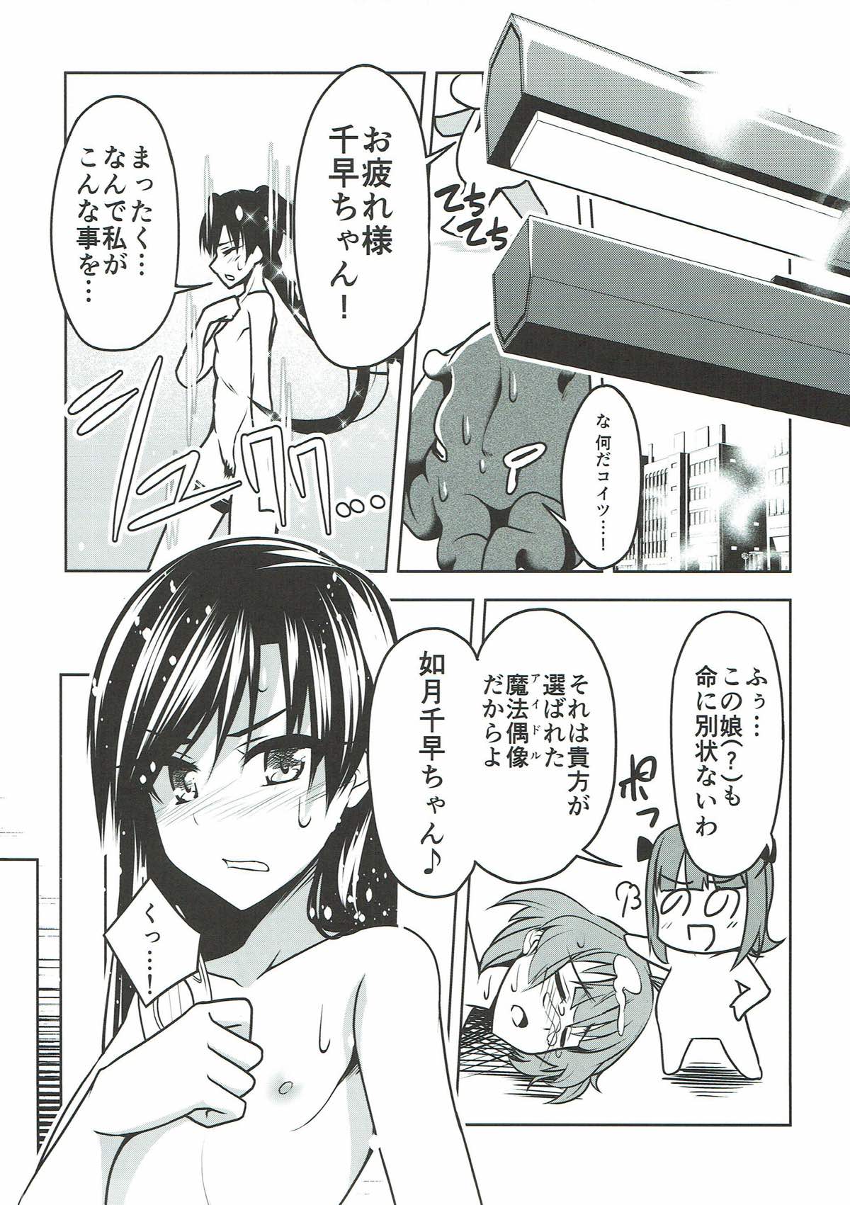 Mahou Idol ♭ Chi-chan page 4 full