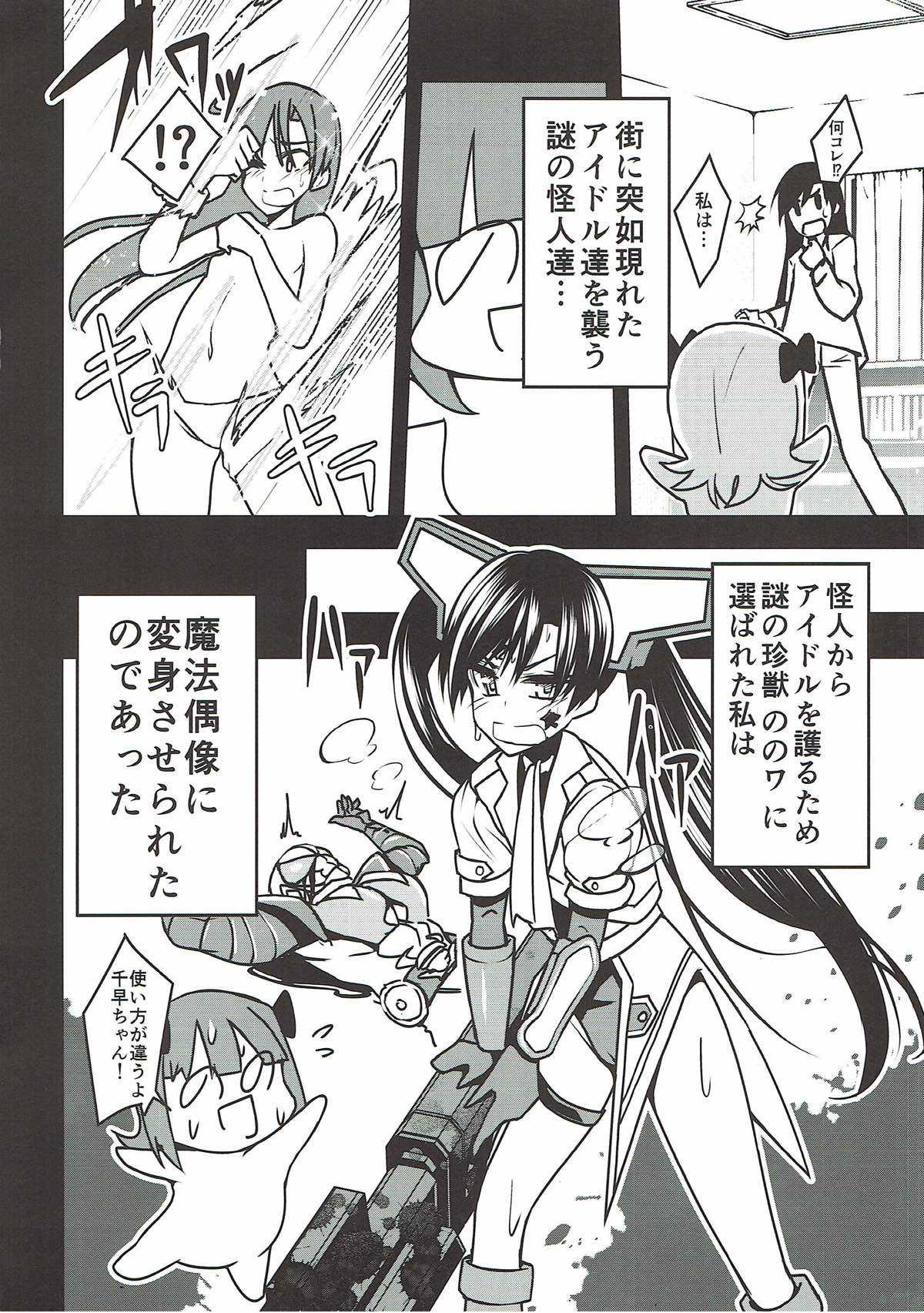 Mahou Idol ♭ Chi-chan page 5 full