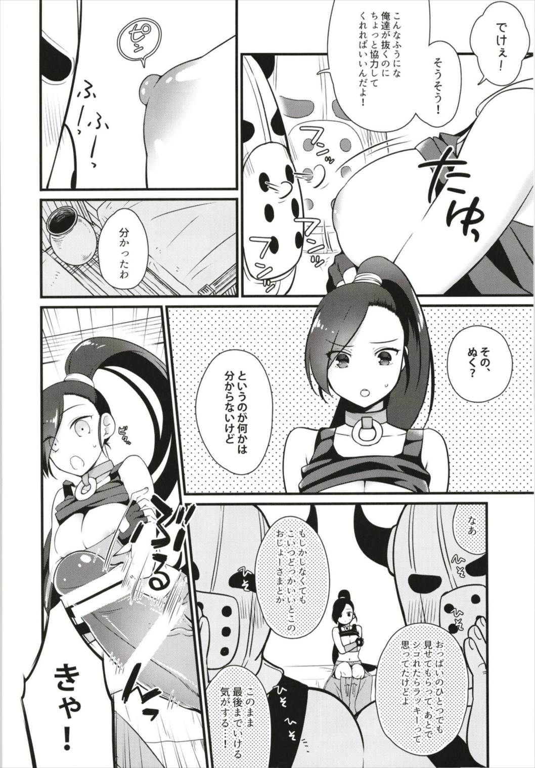 Bouken no Sho o Yomimasu ka? page 6 full