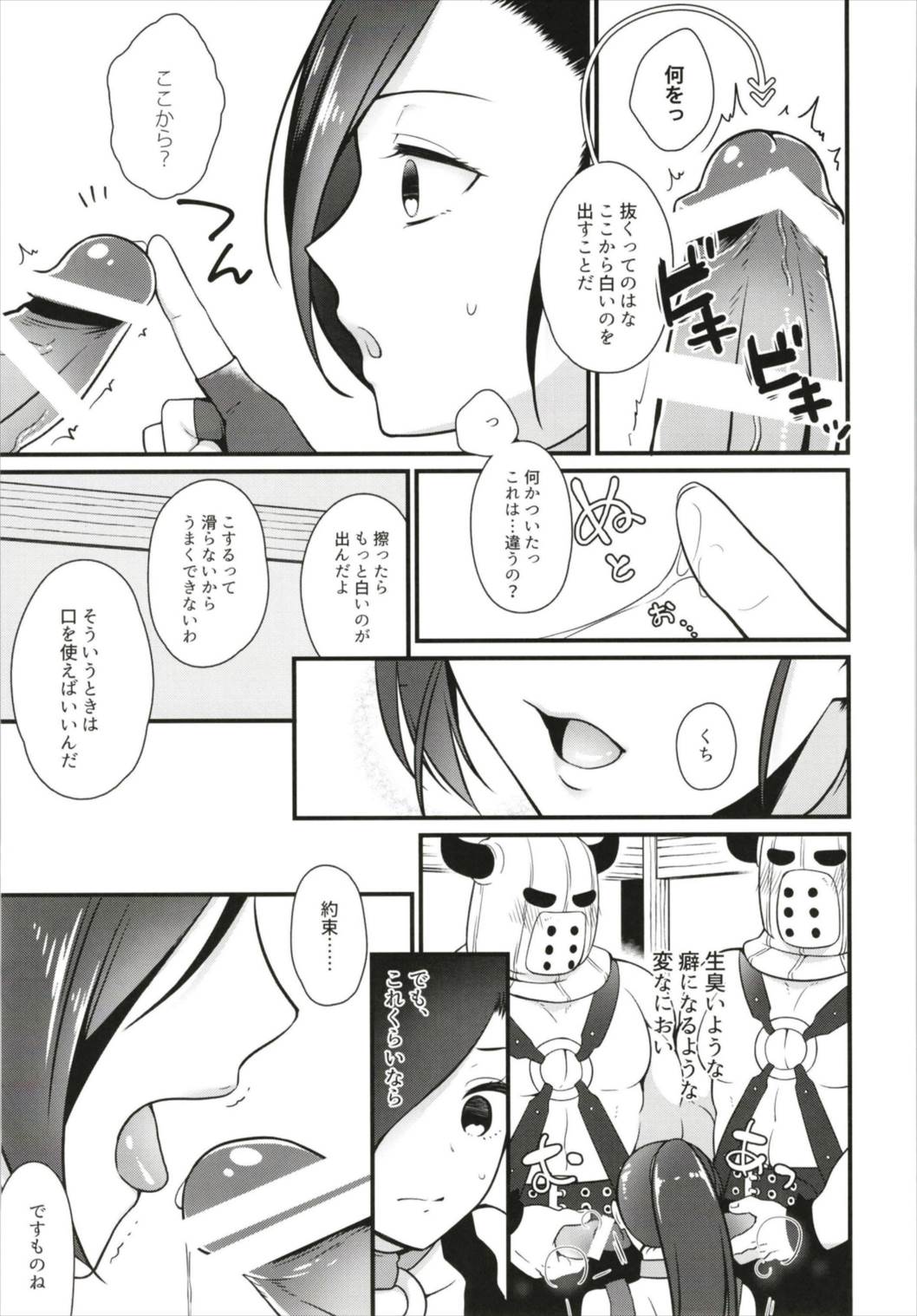 Bouken no Sho o Yomimasu ka? page 7 full