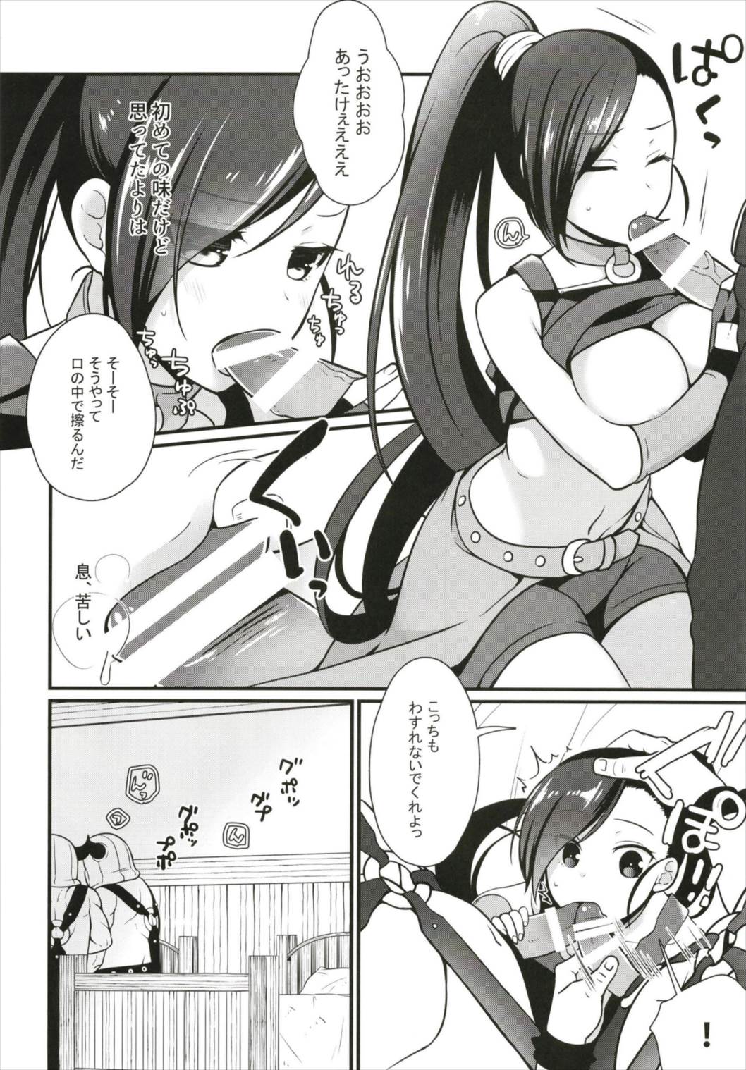 Bouken no Sho o Yomimasu ka? page 8 full